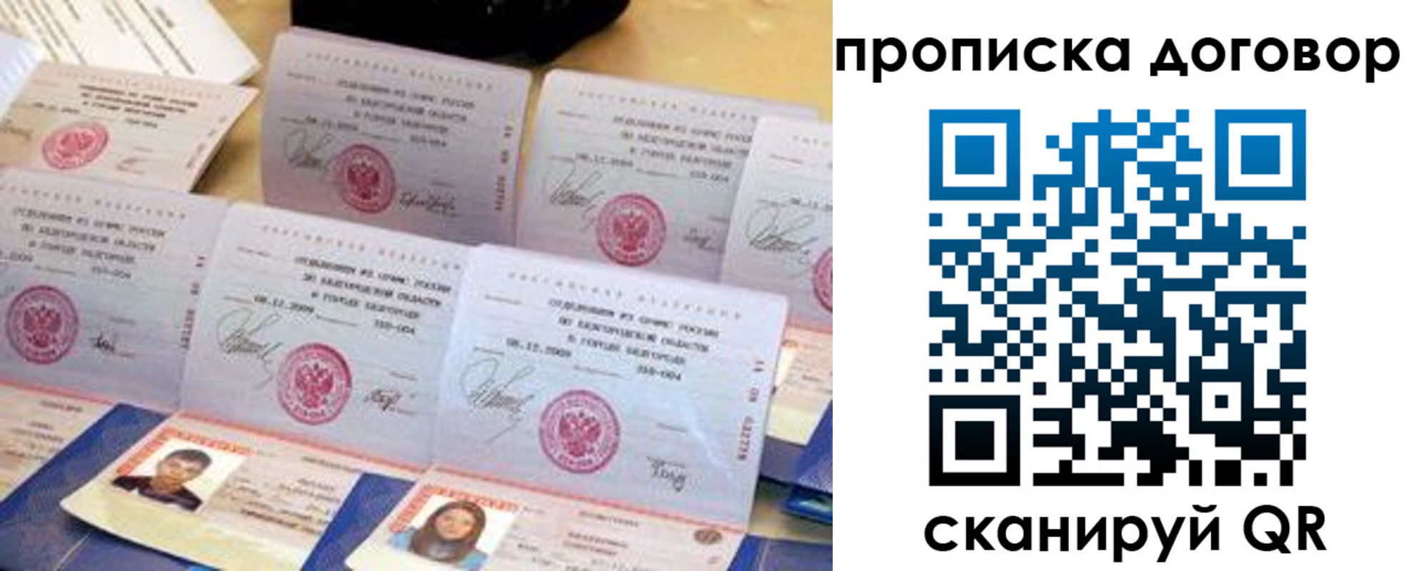 временная регистрация купить в Калининграде