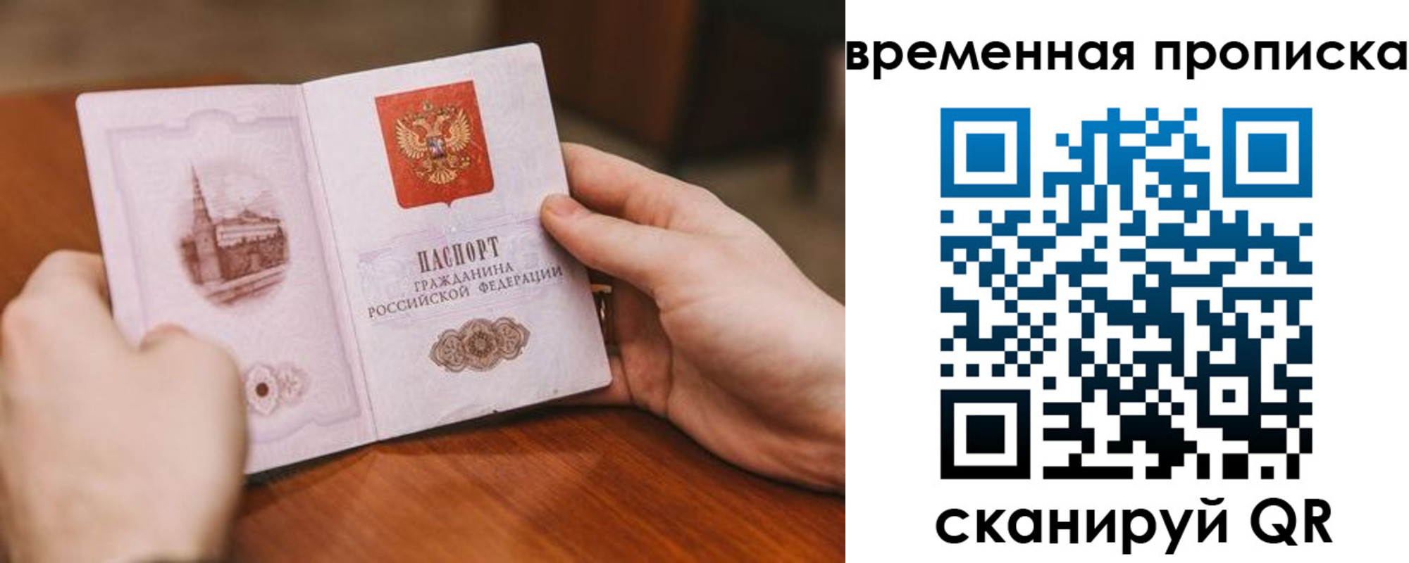 прописка законно в Калининграде